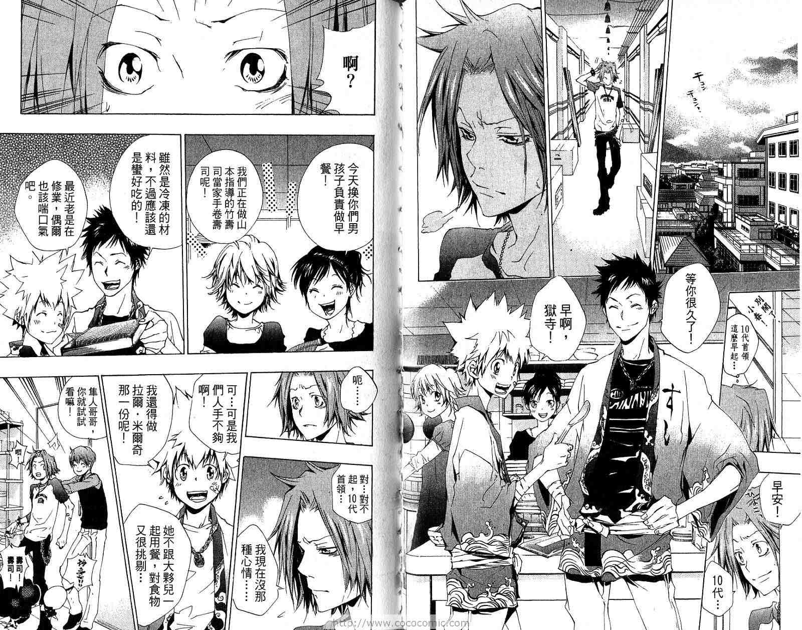 《家庭教师》漫画最新章节第18卷免费下拉式在线观看章节第【85】张图片