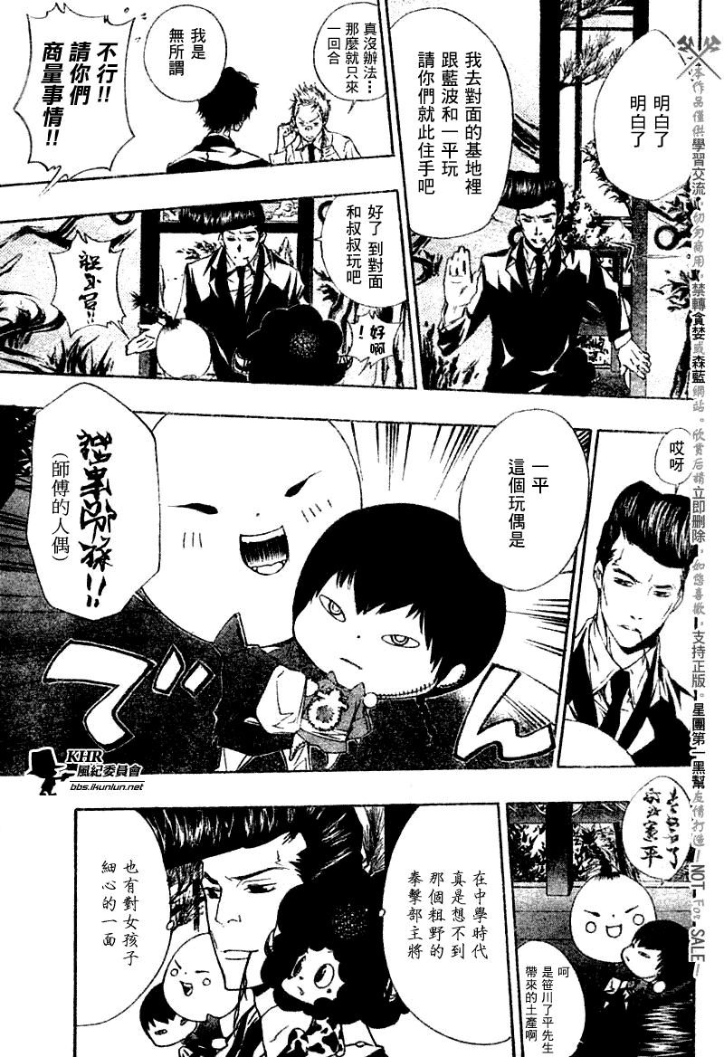 《家庭教师》漫画最新章节第171话免费下拉式在线观看章节第【5】张图片