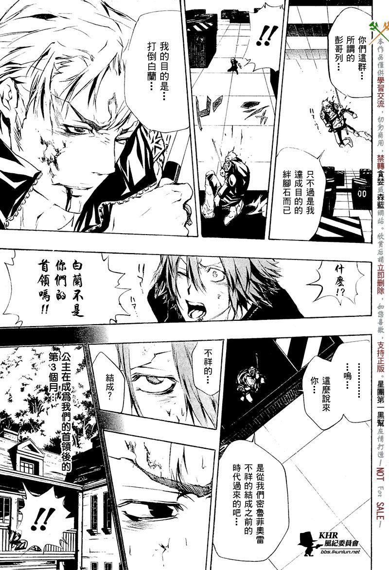 《家庭教师》漫画最新章节第196话免费下拉式在线观看章节第【13】张图片