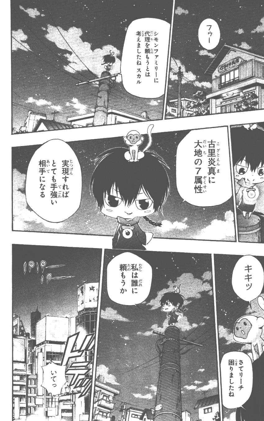 《家庭教师》漫画最新章节第37卷免费下拉式在线观看章节第【33】张图片