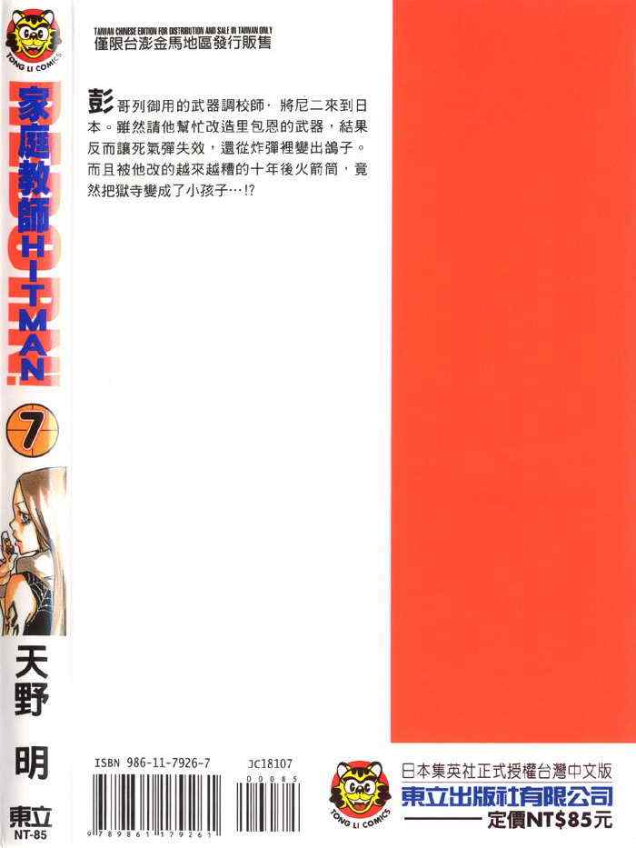 《家庭教师》漫画最新章节第7卷免费下拉式在线观看章节第【2】张图片