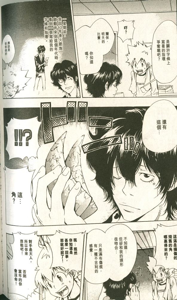 《家庭教师》漫画最新章节第11卷免费下拉式在线观看章节第【140】张图片