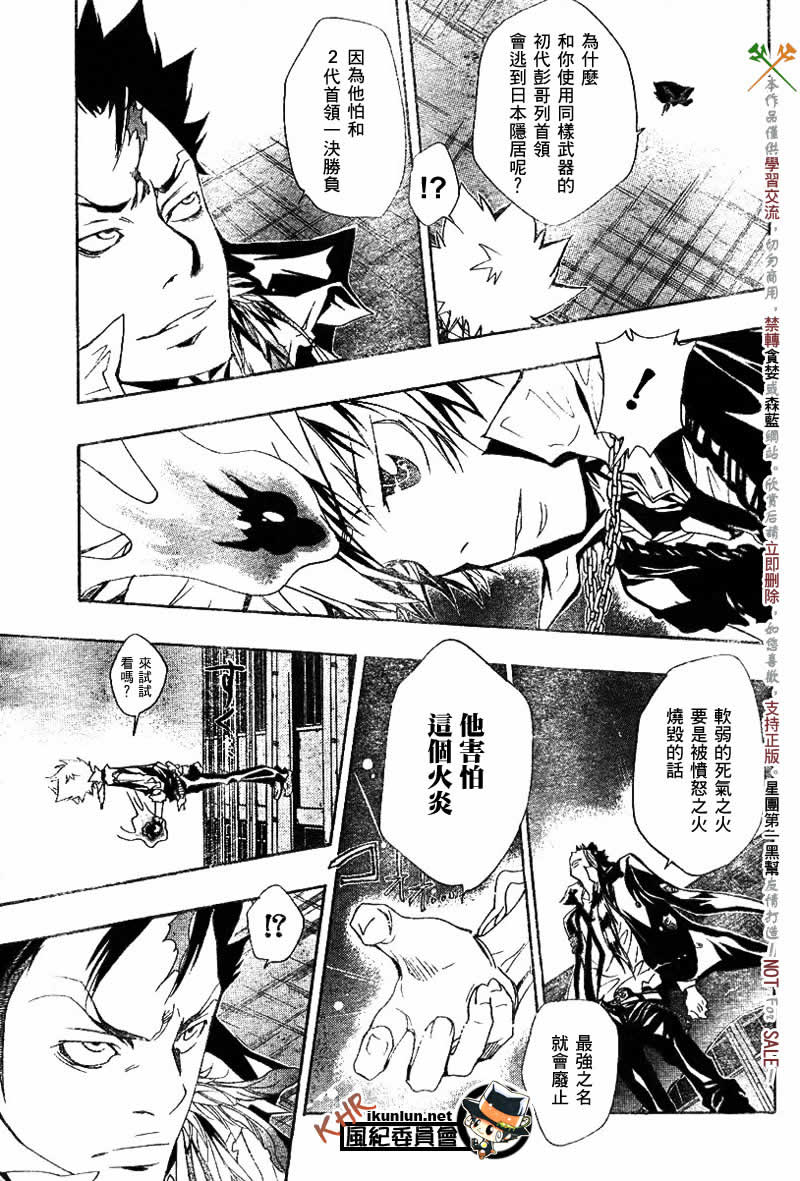 《家庭教师》漫画最新章节第126-130话免费下拉式在线观看章节第【11】张图片