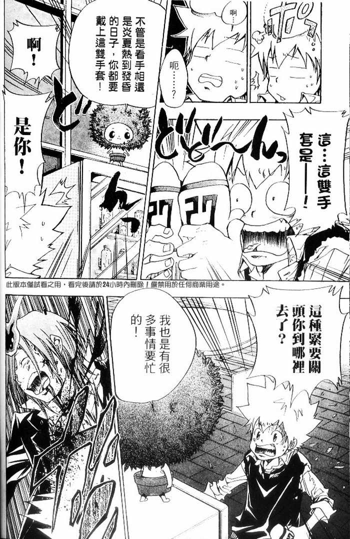 《家庭教师》漫画最新章节第10卷免费下拉式在线观看章节第【81】张图片