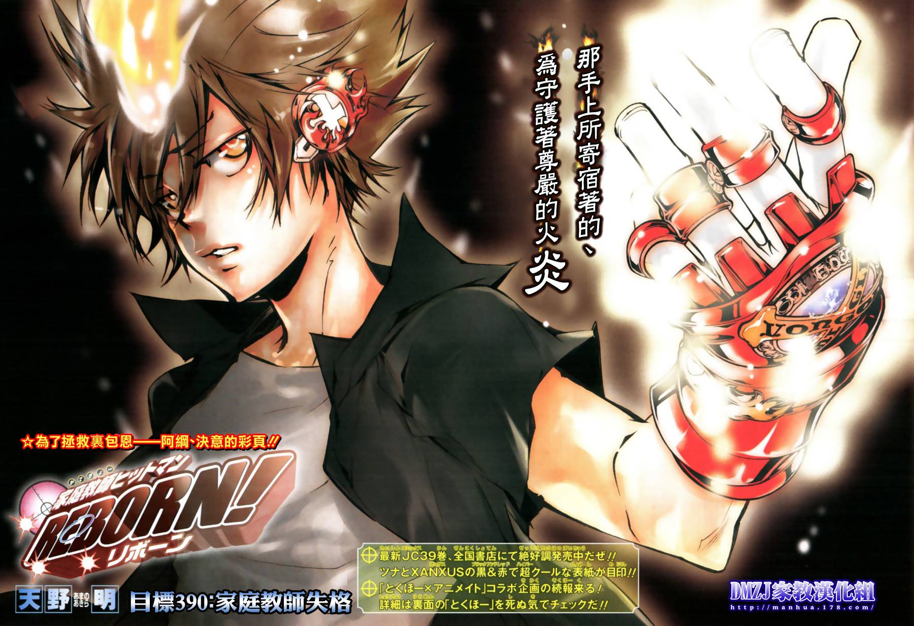 《家庭教师》漫画最新章节第390话 家庭教师失格免费下拉式在线观看章节第【1】张图片