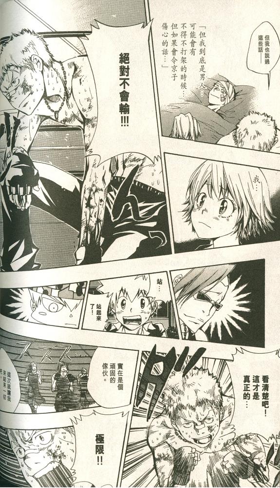 《家庭教师》漫画最新章节第11卷免费下拉式在线观看章节第【125】张图片
