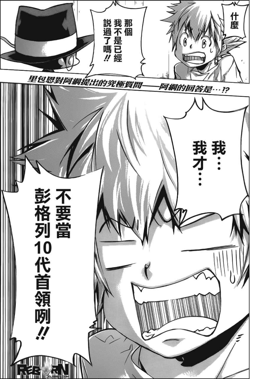 《家庭教师》漫画最新章节第409话 再见免费下拉式在线观看章节第【5】张图片