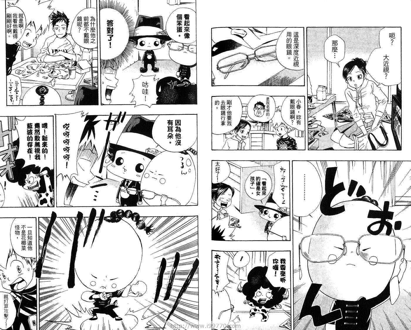 《家庭教师》漫画最新章节第3卷免费下拉式在线观看章节第【88】张图片