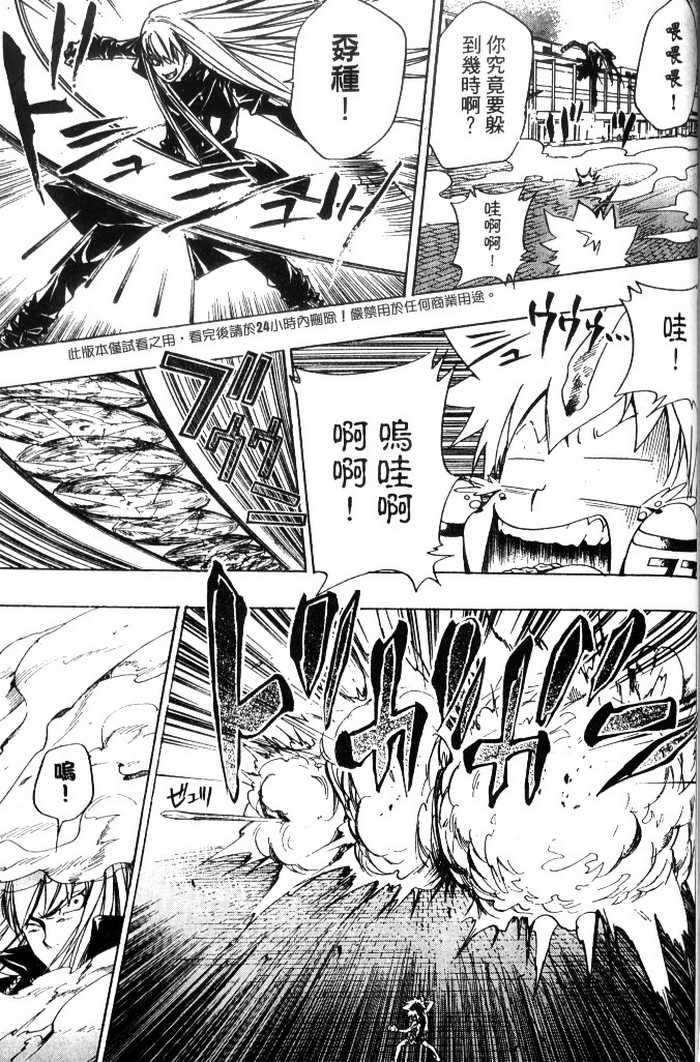 《家庭教师》漫画最新章节第10卷免费下拉式在线观看章节第【86】张图片