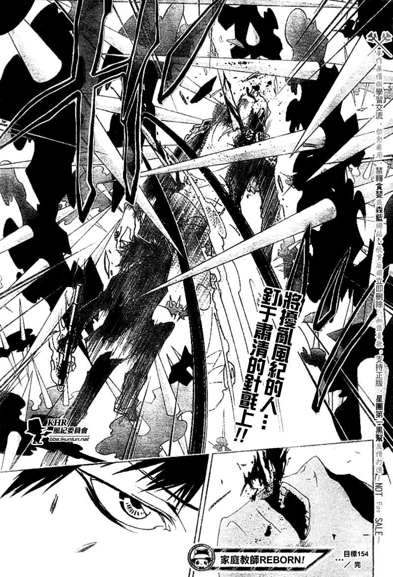 《家庭教师》漫画最新章节第154话免费下拉式在线观看章节第【17】张图片