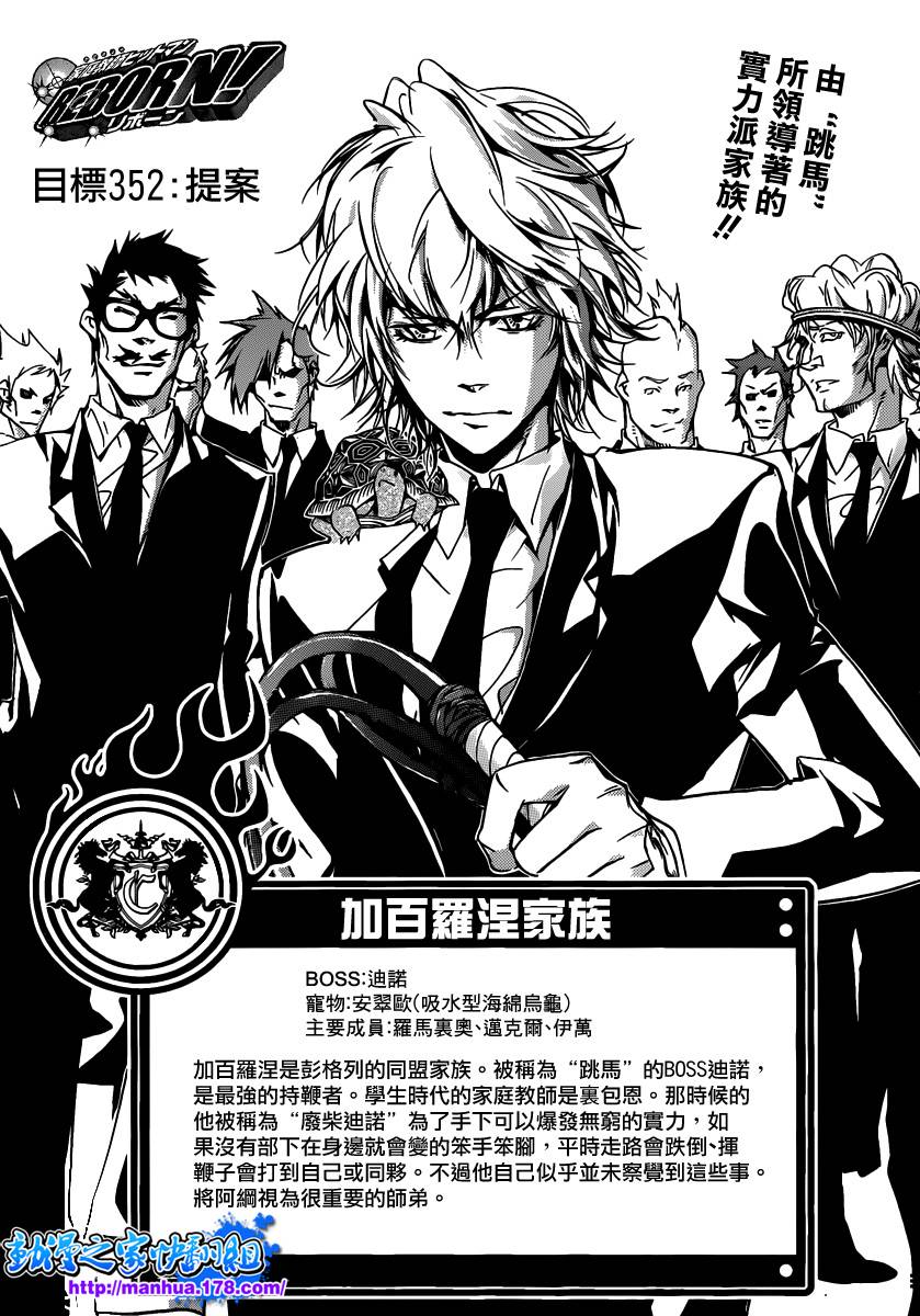 《家庭教师》漫画最新章节第352话 提案免费下拉式在线观看章节第【1】张图片