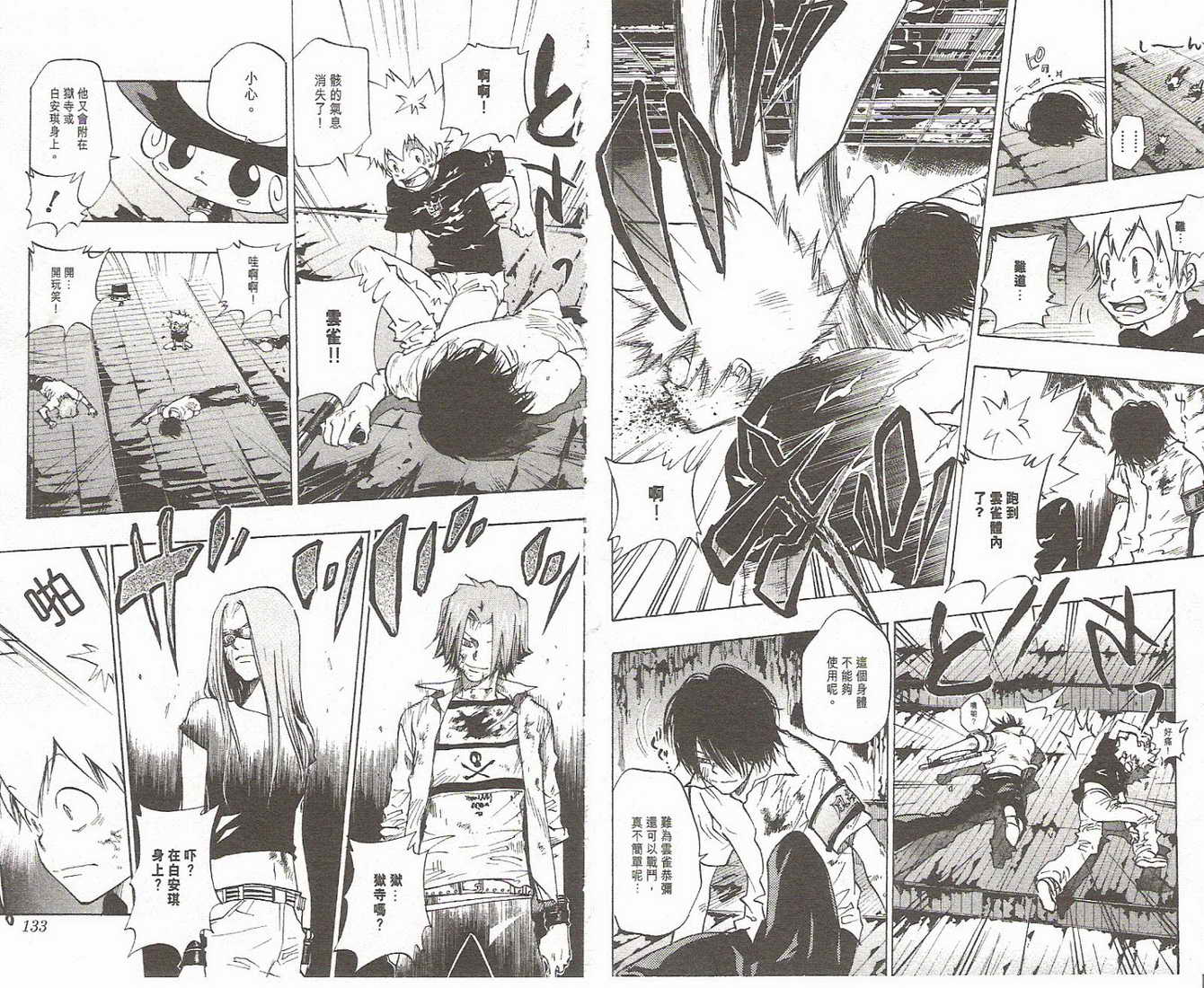 《家庭教师》漫画最新章节第9卷免费下拉式在线观看章节第【67】张图片