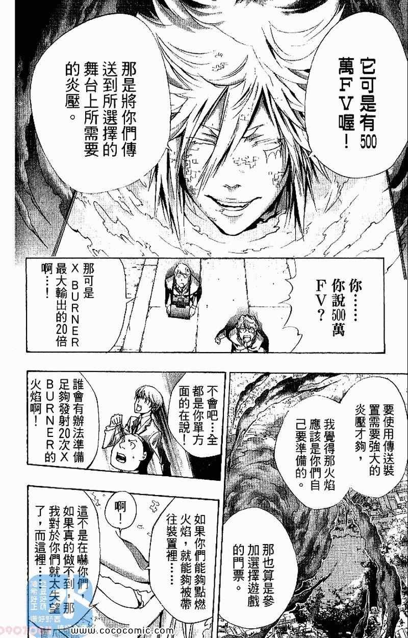 《家庭教师》漫画最新章节第26卷免费下拉式在线观看章节第【56】张图片
