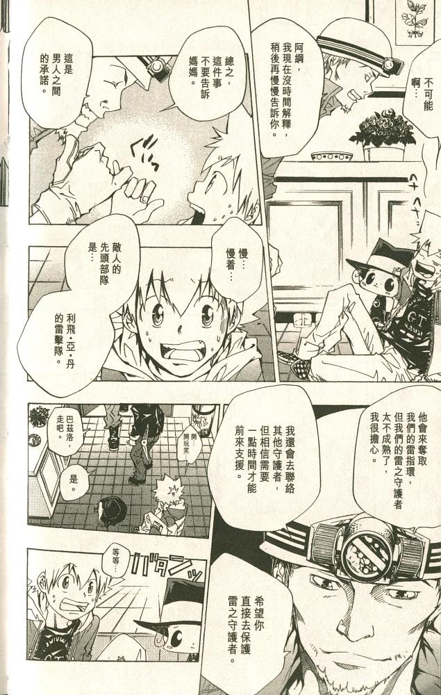 《家庭教师》漫画最新章节第11卷免费下拉式在线观看章节第【30】张图片