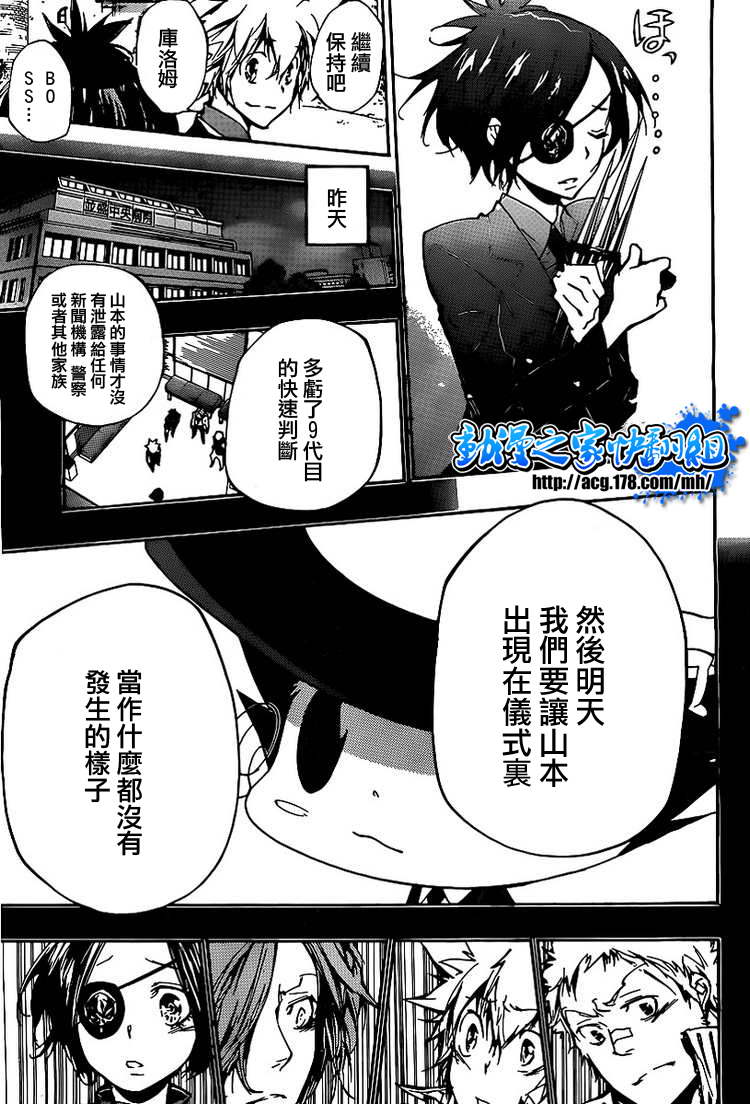 《家庭教师》漫画最新章节第295话免费下拉式在线观看章节第【5】张图片