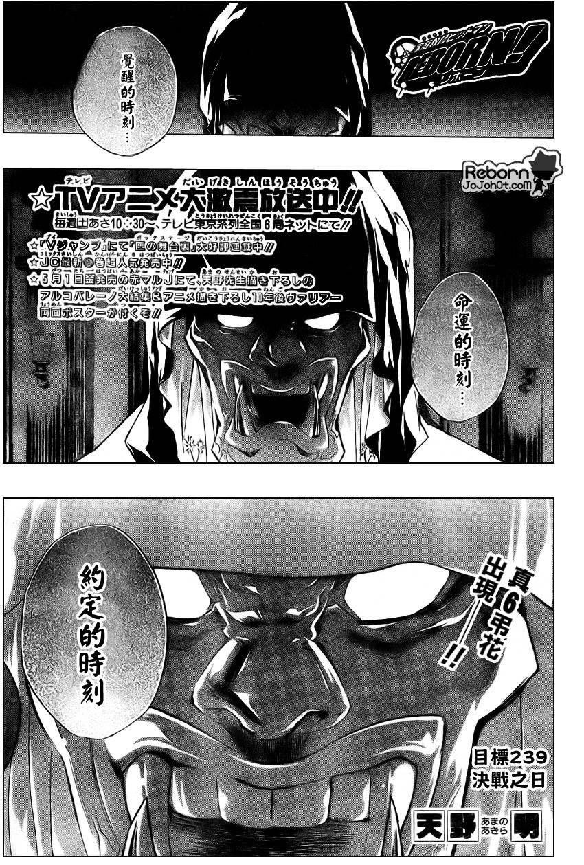 《家庭教师》漫画最新章节第239话免费下拉式在线观看章节第【1】张图片