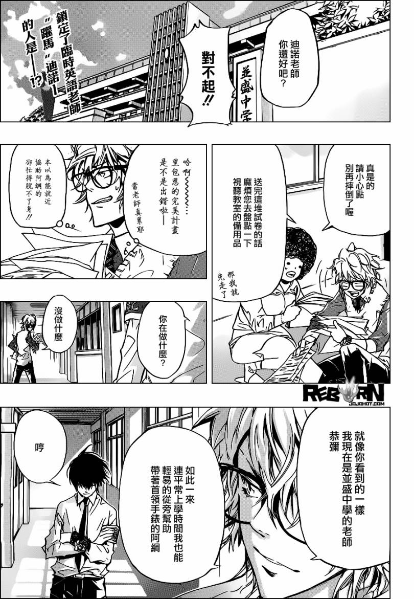 《家庭教师》漫画最新章节第365话 尤尼的预言免费下拉式在线观看章节第【2】张图片