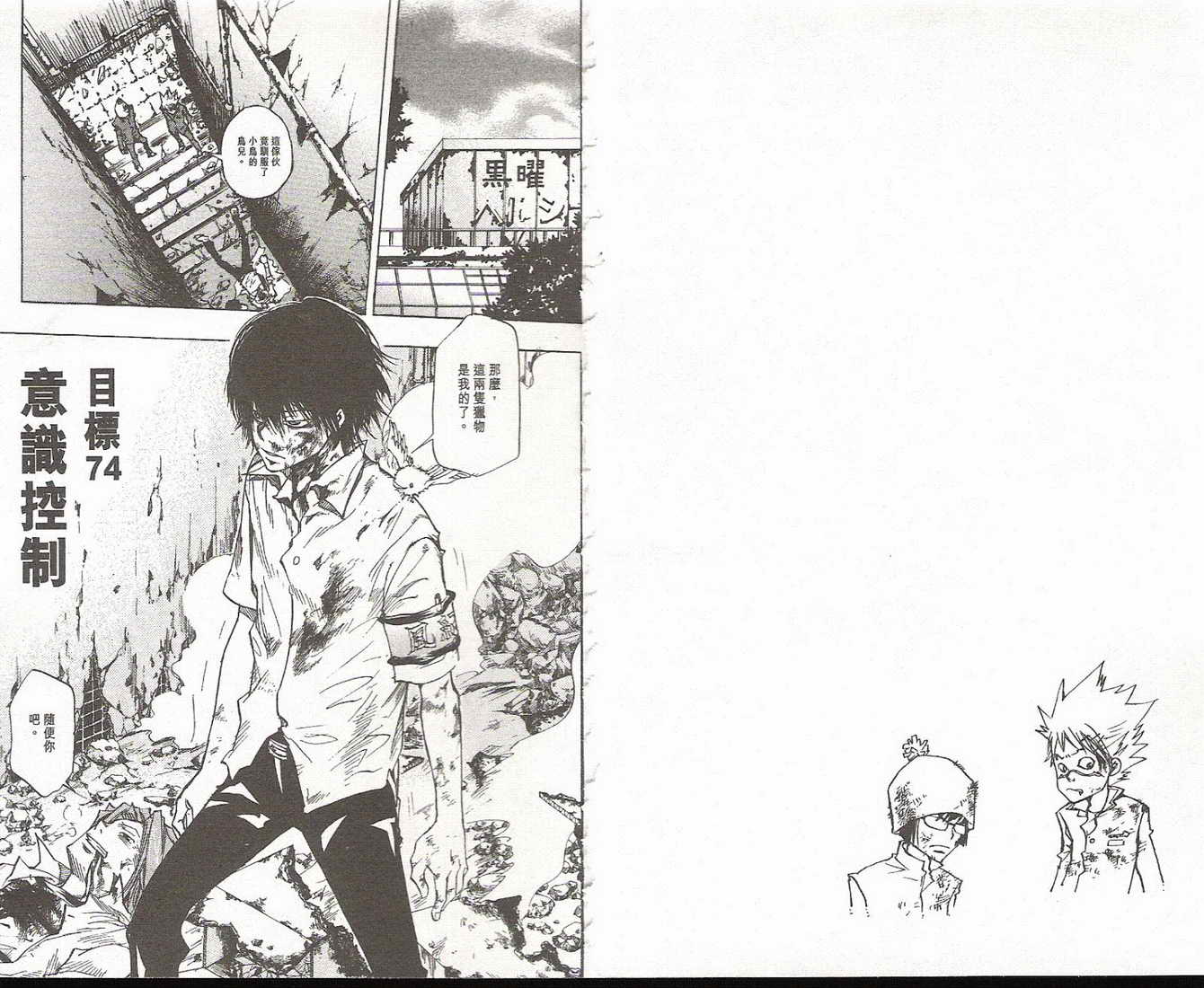 《家庭教师》漫画最新章节第9卷免费下拉式在线观看章节第【38】张图片