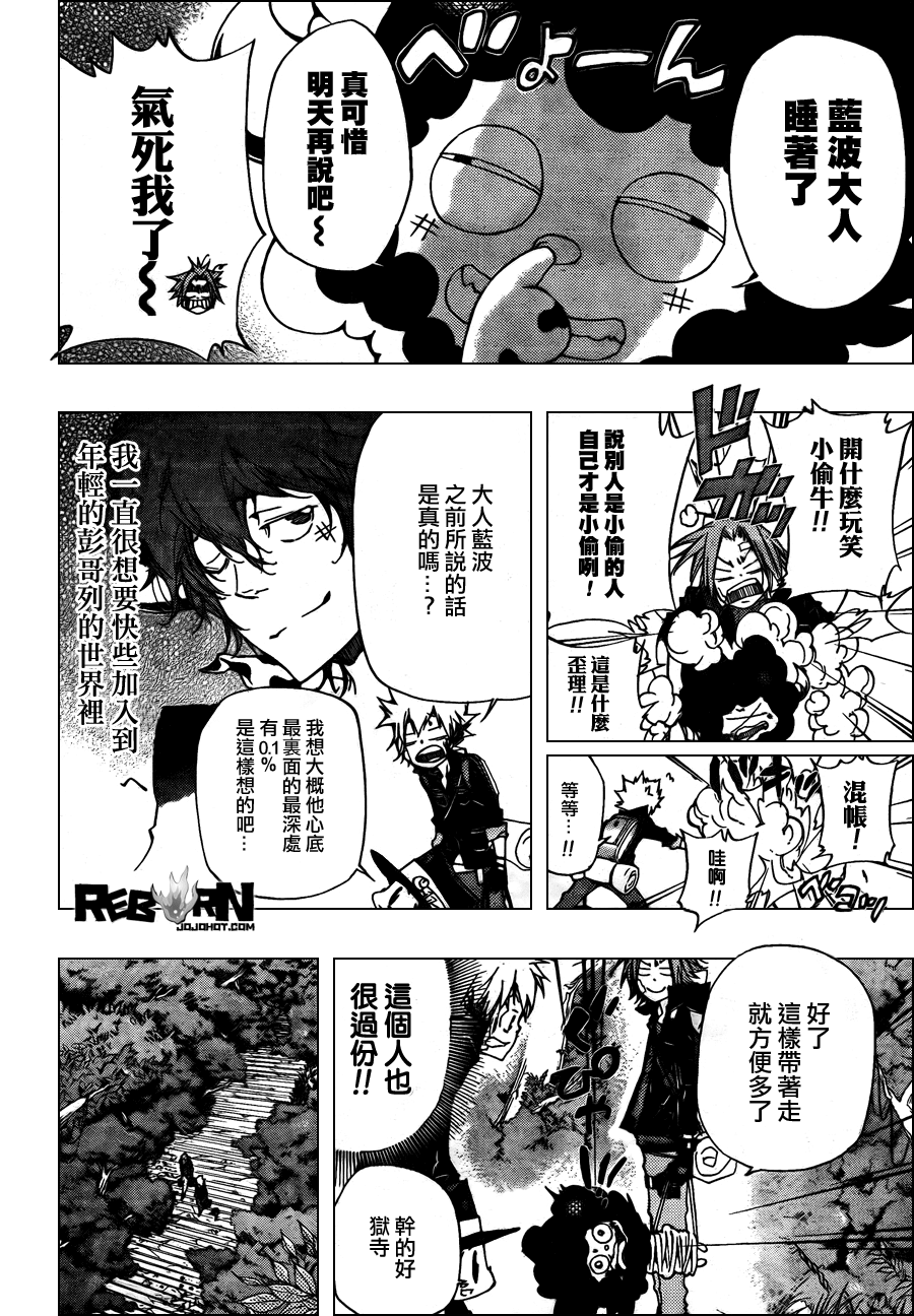 《家庭教师》漫画最新章节第314话免费下拉式在线观看章节第【8】张图片