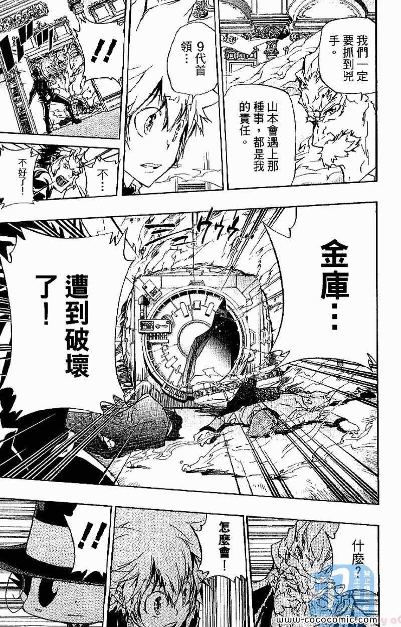 《家庭教师》漫画最新章节第31卷免费下拉式在线观看章节第【143】张图片