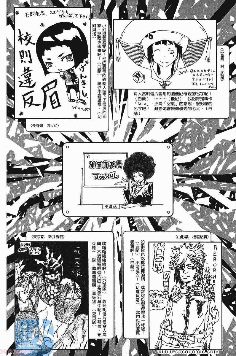 《家庭教师》漫画最新章节第25卷免费下拉式在线观看章节第【204】张图片