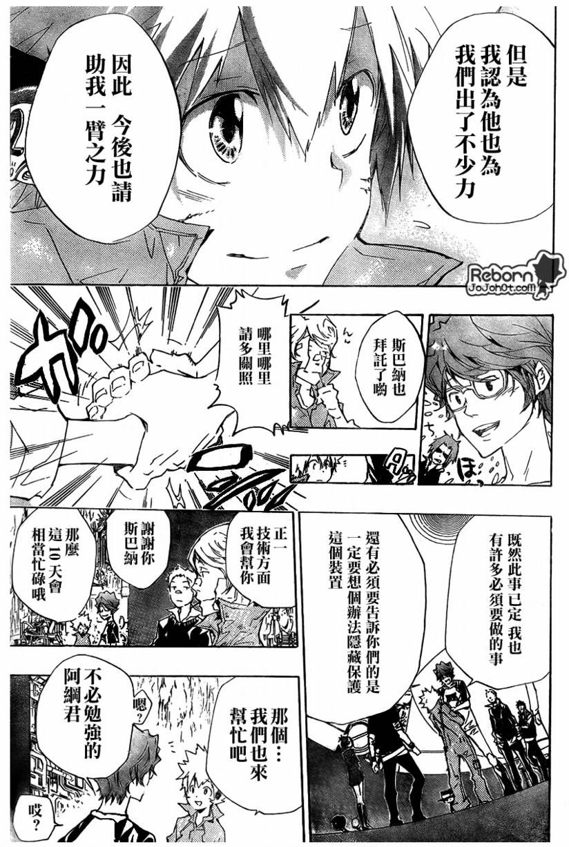 《家庭教师》漫画最新章节第229话免费下拉式在线观看章节第【12】张图片