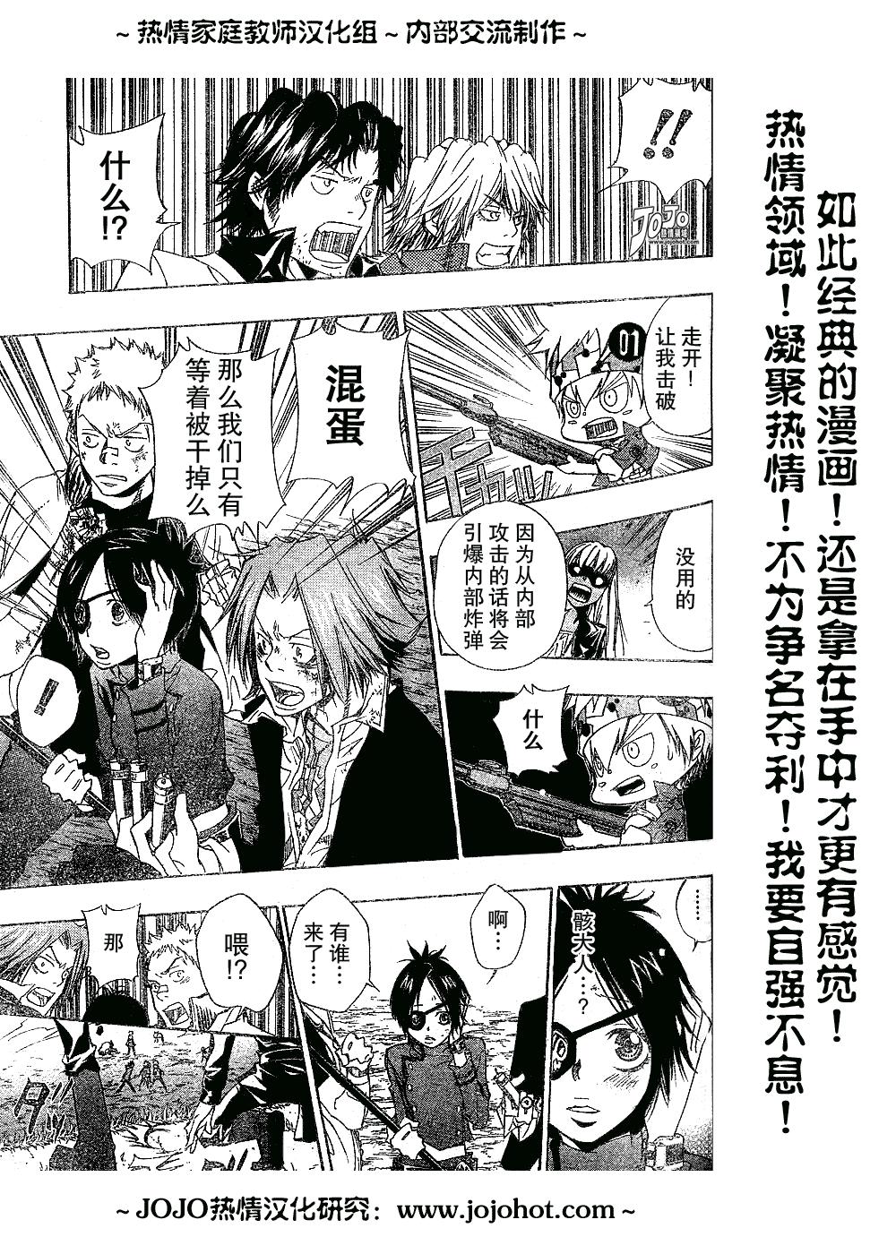 《家庭教师》漫画最新章节第134话免费下拉式在线观看章节第【18】张图片