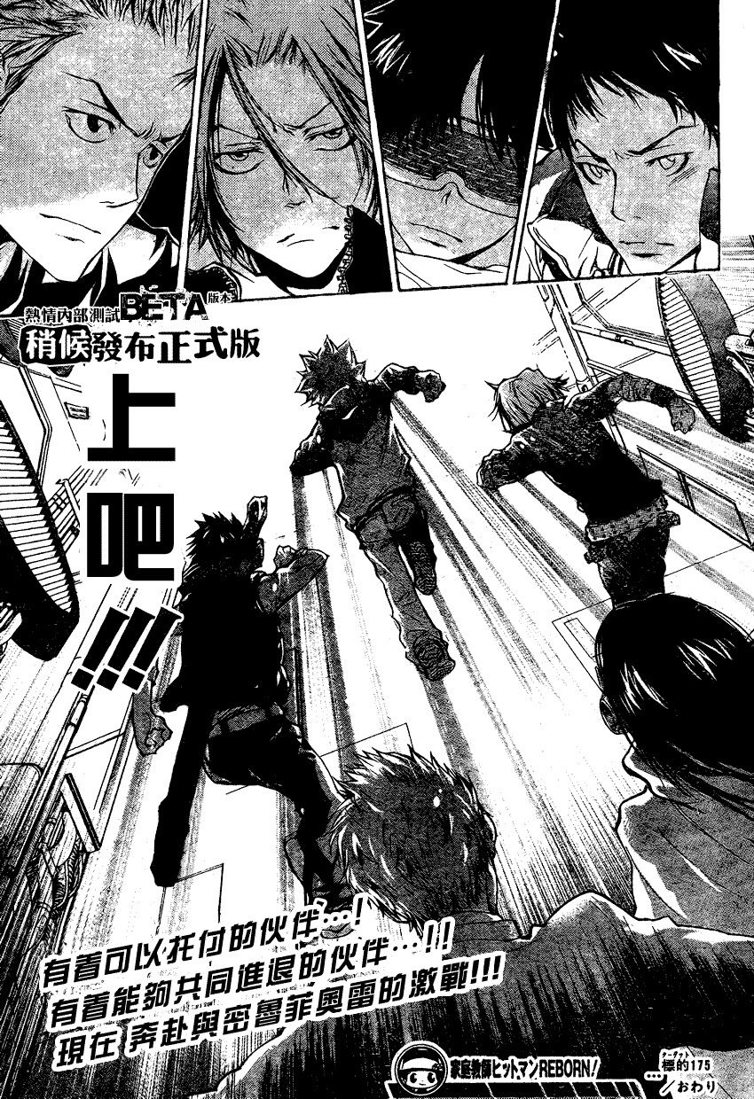 《家庭教师》漫画最新章节第175话免费下拉式在线观看章节第【16】张图片