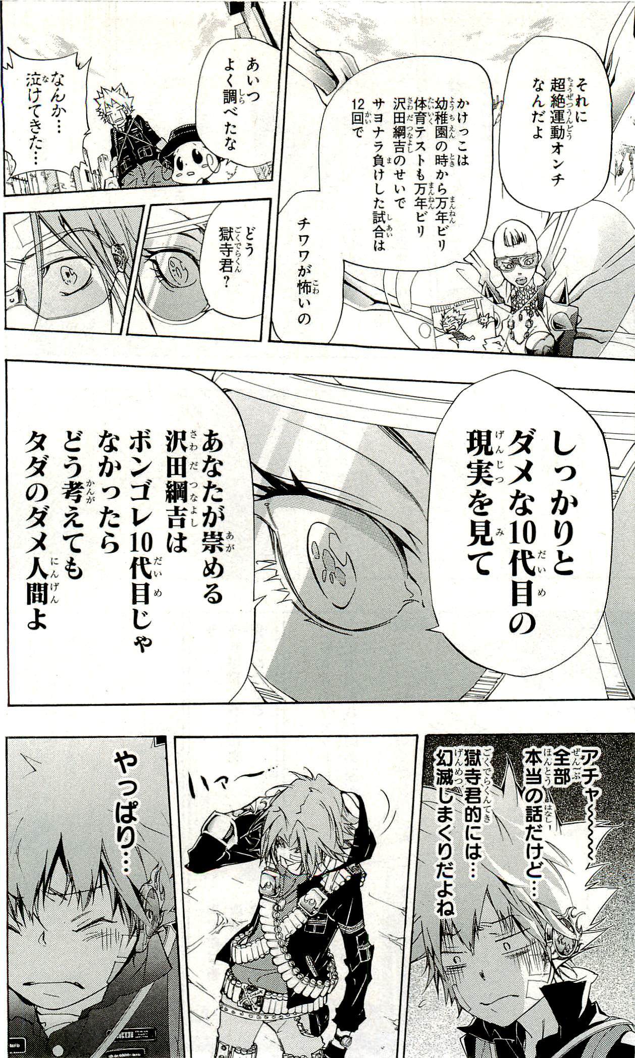 《家庭教师》漫画最新章节第33卷免费下拉式在线观看章节第【93】张图片