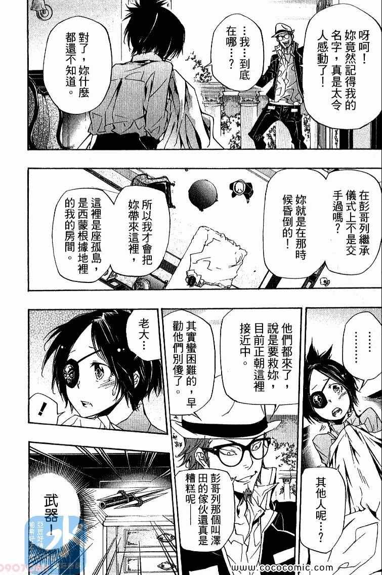 《家庭教师》漫画最新章节第32卷免费下拉式在线观看章节第【172】张图片