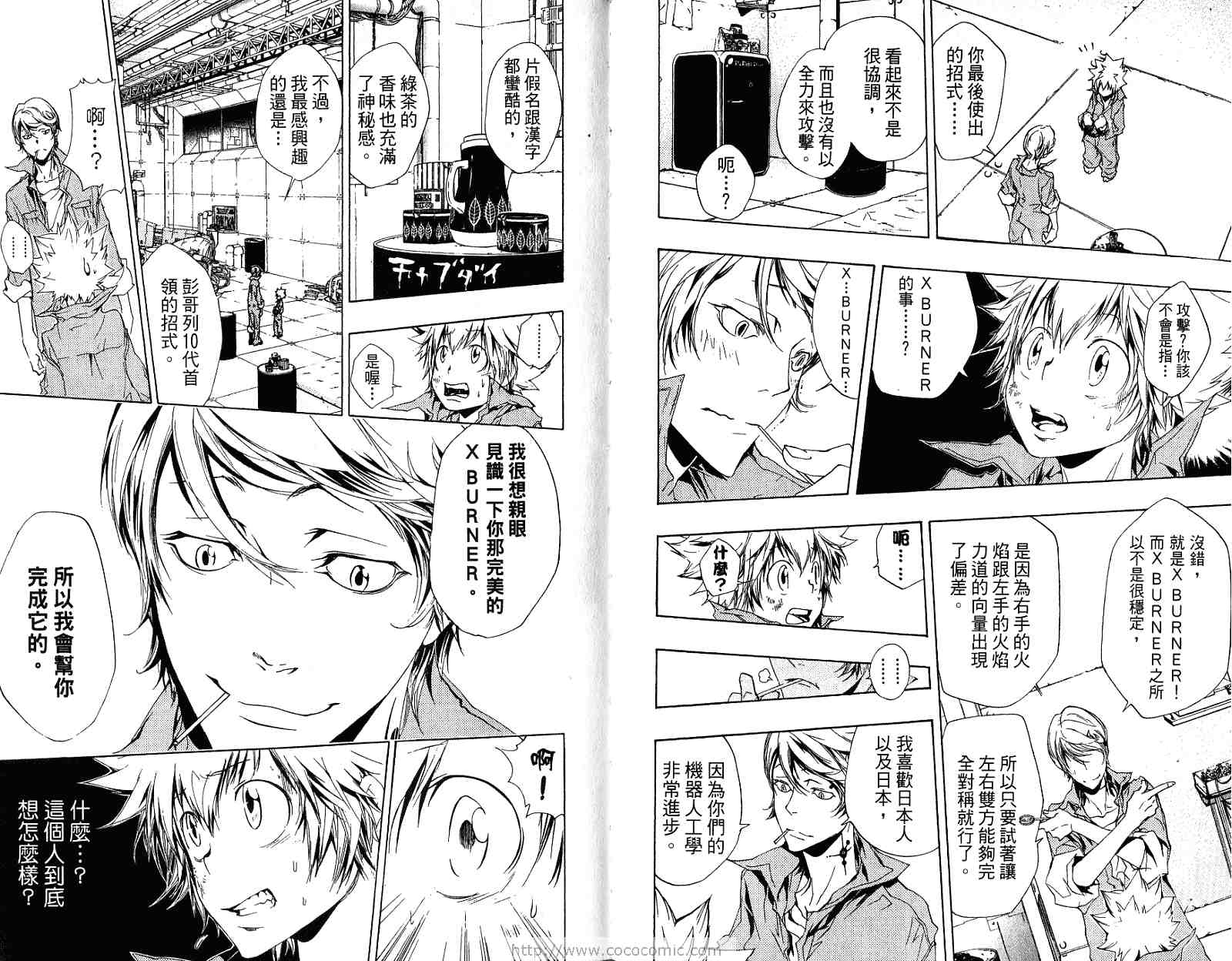 《家庭教师》漫画最新章节第21卷免费下拉式在线观看章节第【19】张图片