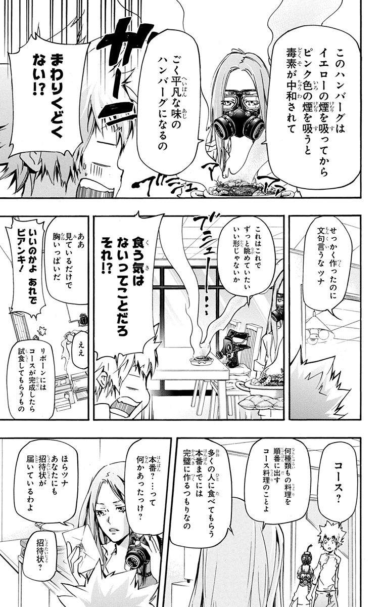 《家庭教师》漫画最新章节第42卷免费下拉式在线观看章节第【101】张图片