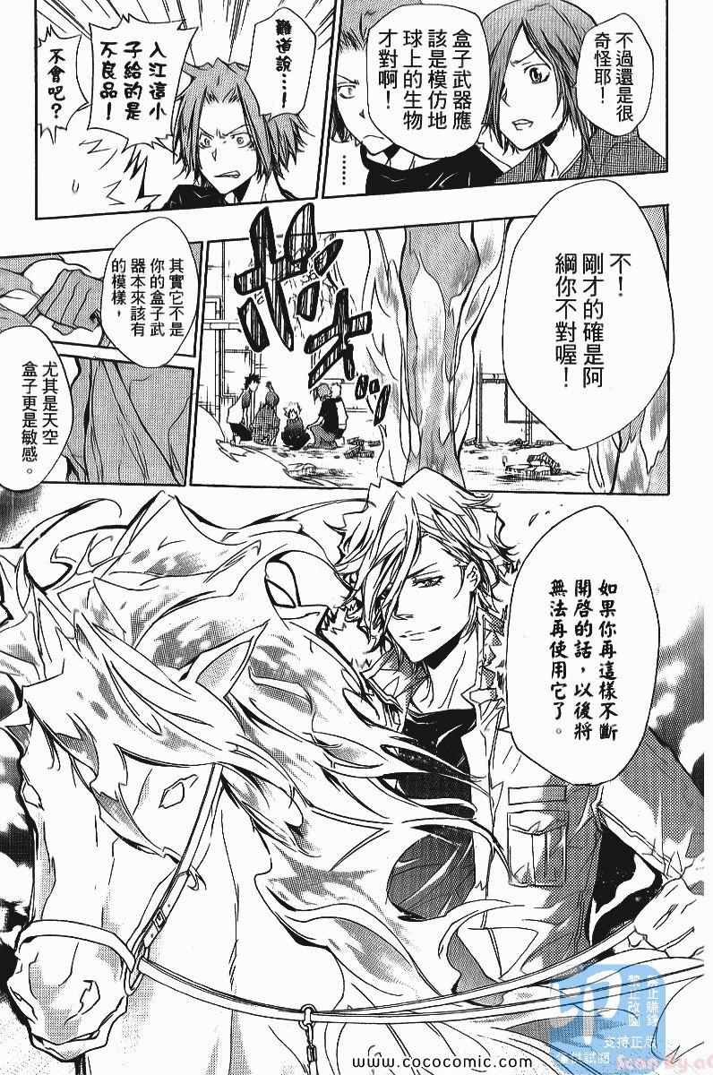 《家庭教师》漫画最新章节第25卷免费下拉式在线观看章节第【147】张图片