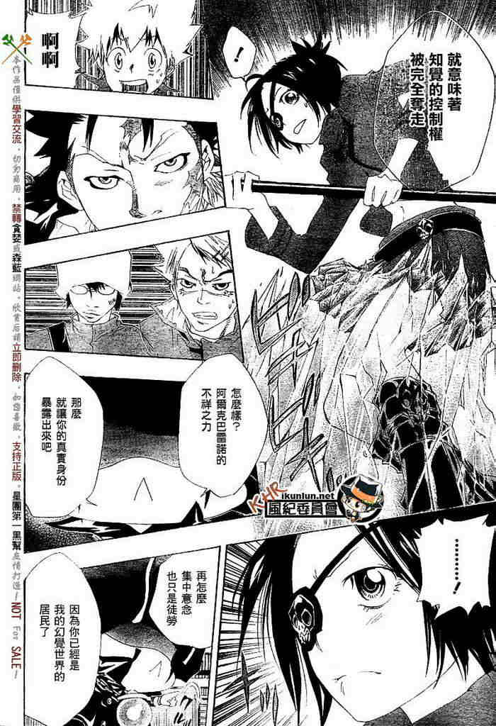 《家庭教师》漫画最新章节第108-116话免费下拉式在线观看章节第【171】张图片