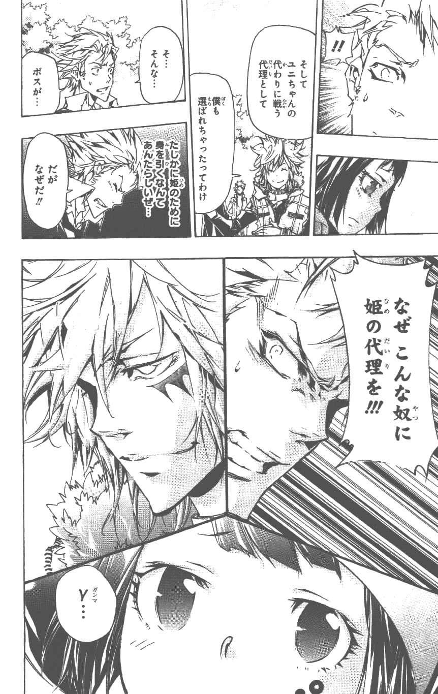 《家庭教师》漫画最新章节第37卷免费下拉式在线观看章节第【67】张图片