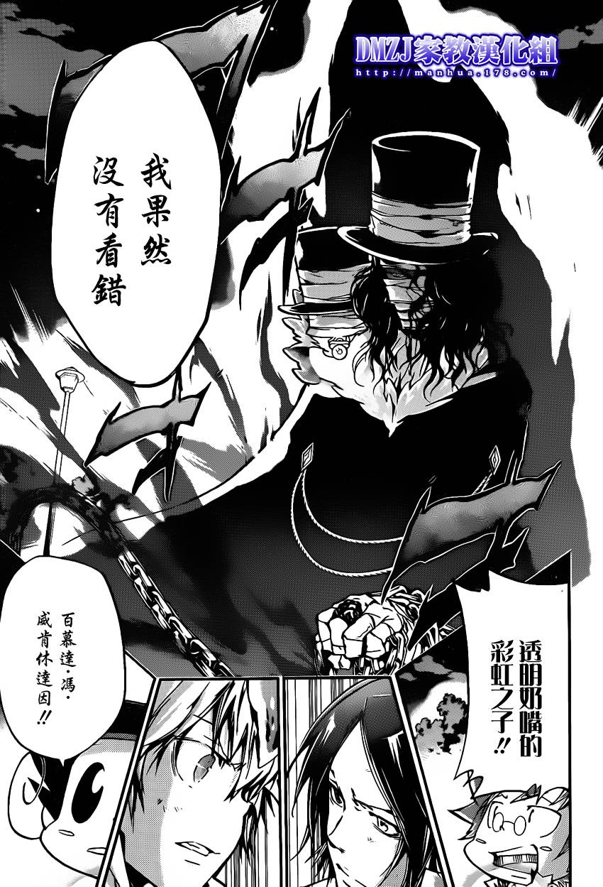 《家庭教师》漫画最新章节第385话 劝诱免费下拉式在线观看章节第【11】张图片