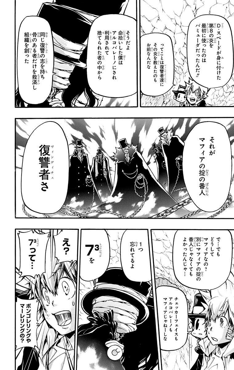 《家庭教师》漫画最新章节第40卷免费下拉式在线观看章节第【104】张图片