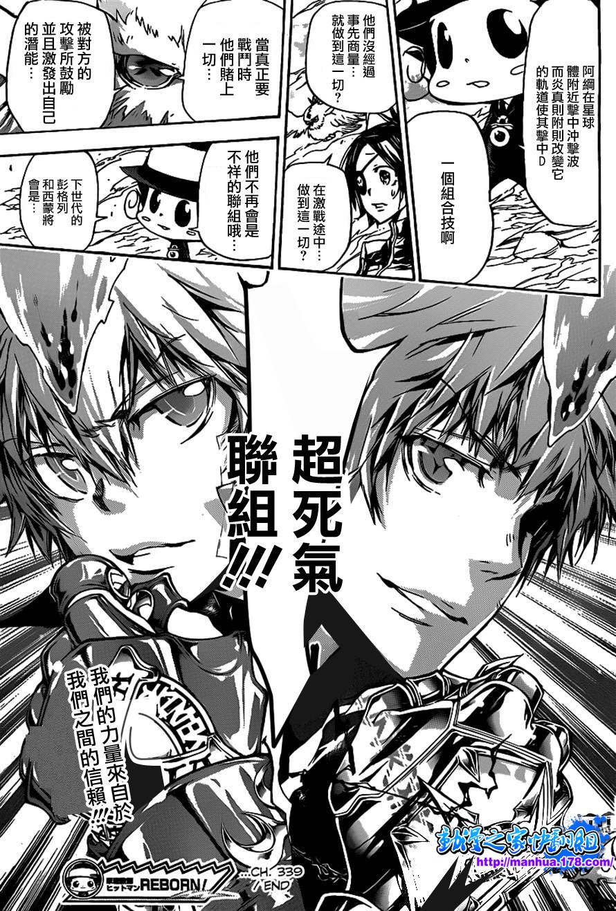 《家庭教师》漫画最新章节第339话 废柴同盟免费下拉式在线观看章节第【17】张图片