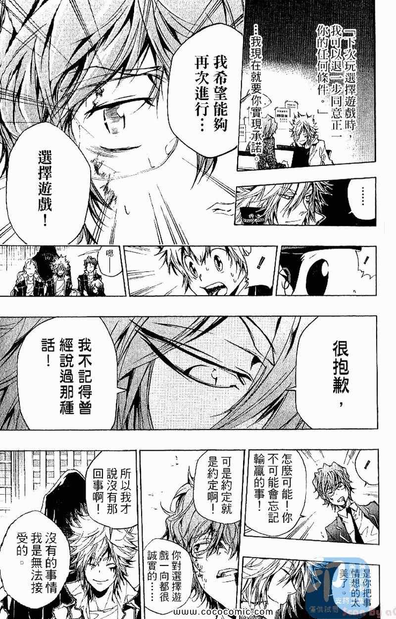 《家庭教师》漫画最新章节第27卷免费下拉式在线观看章节第【111】张图片