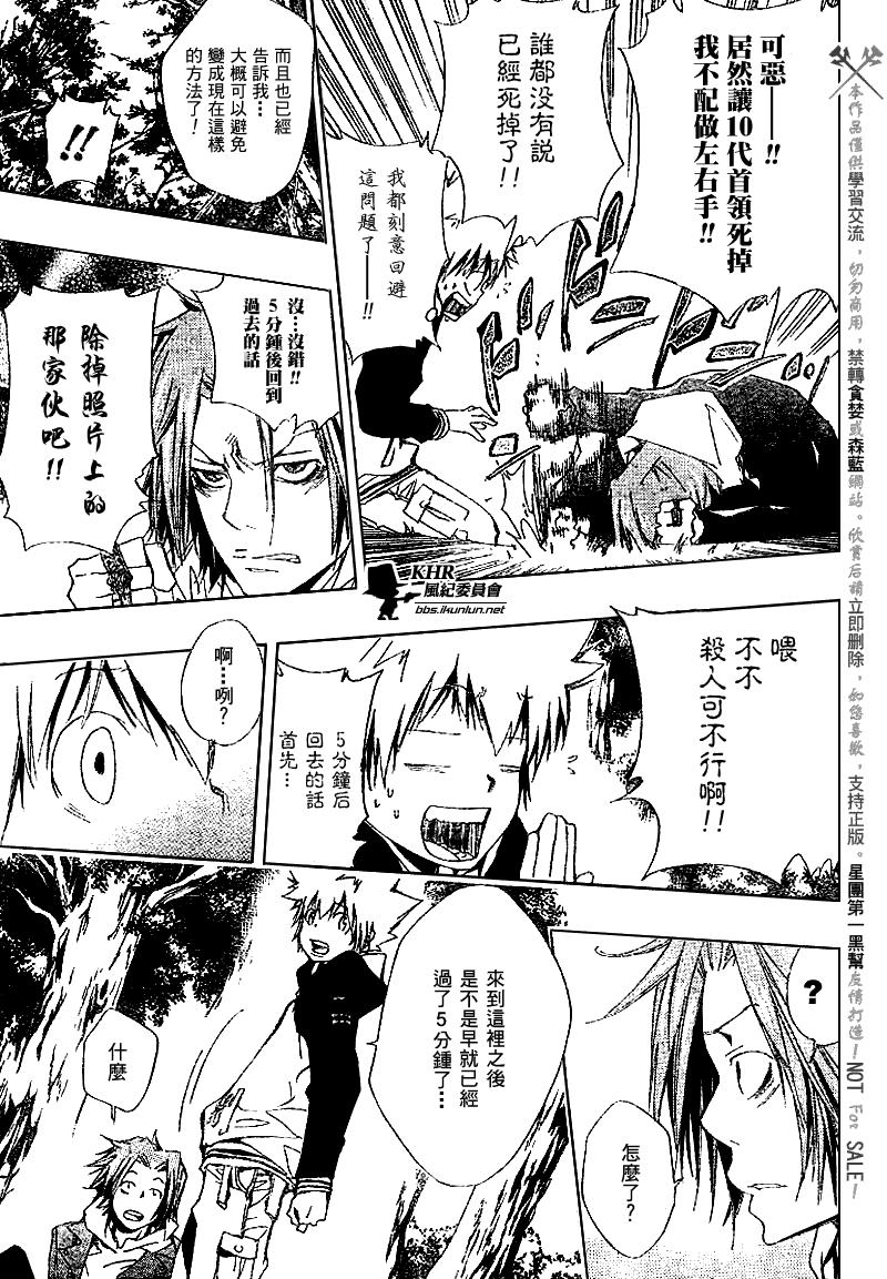 《家庭教师》漫画最新章节第137话免费下拉式在线观看章节第【9】张图片