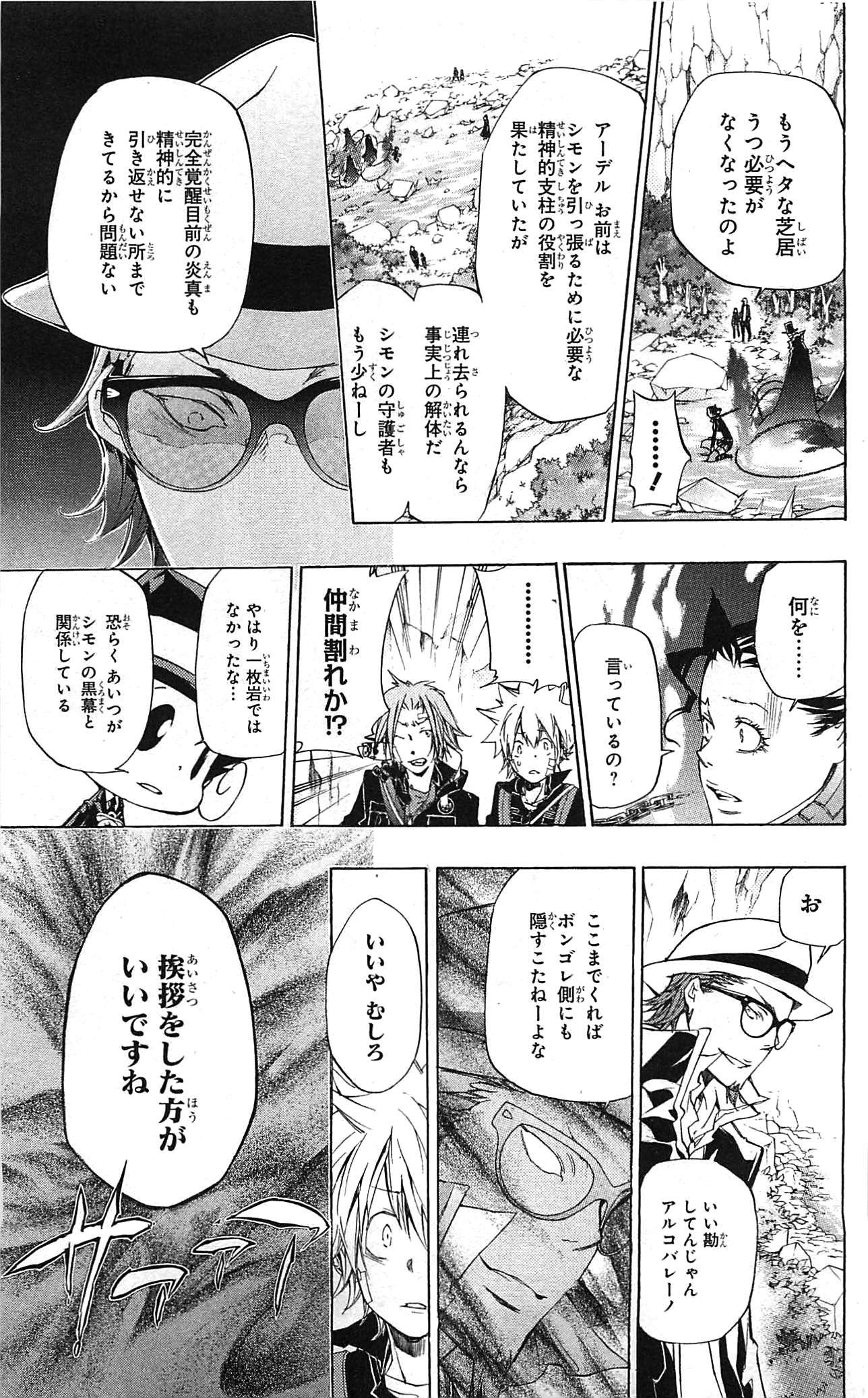 《家庭教师》漫画最新章节第34卷免费下拉式在线观看章节第【69】张图片