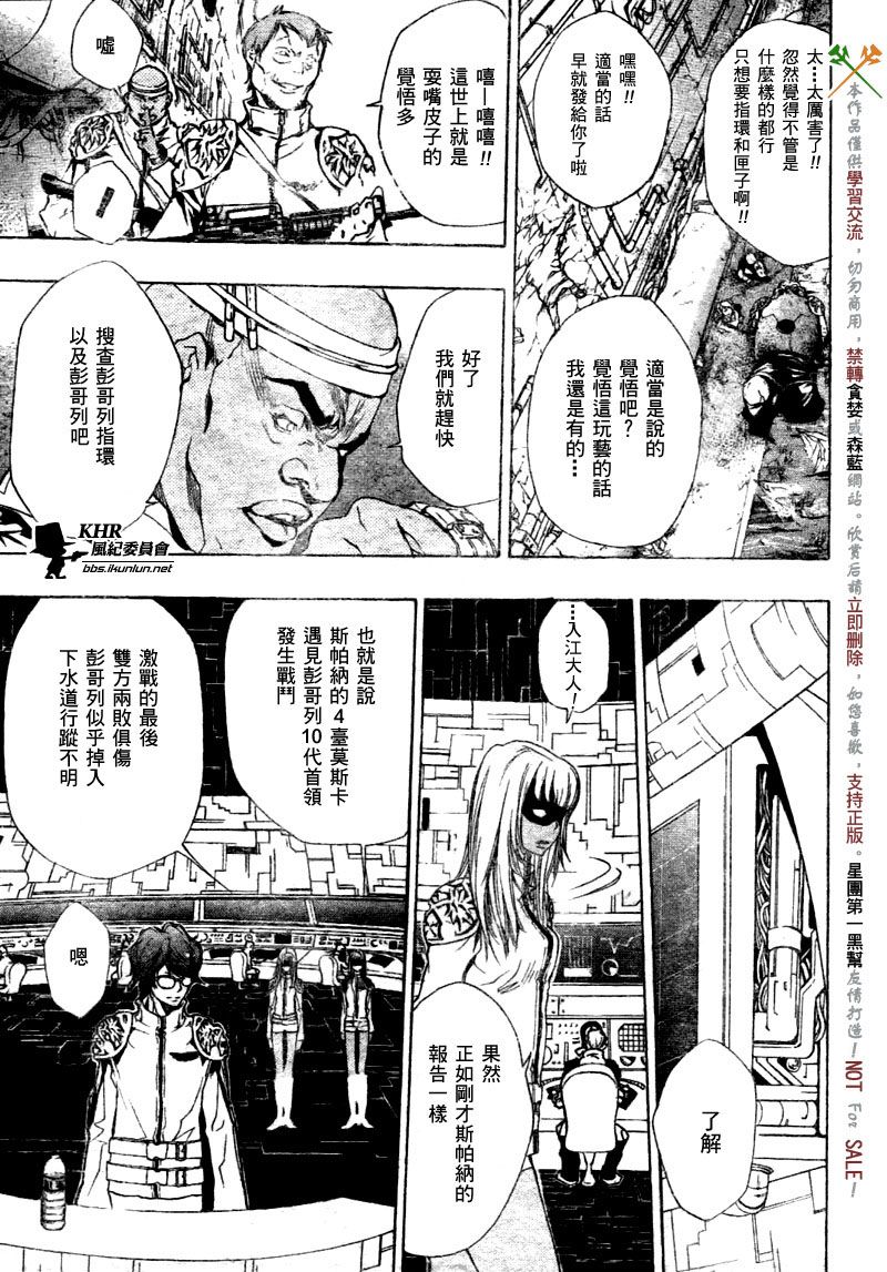 《家庭教师》漫画最新章节第187话免费下拉式在线观看章节第【7】张图片
