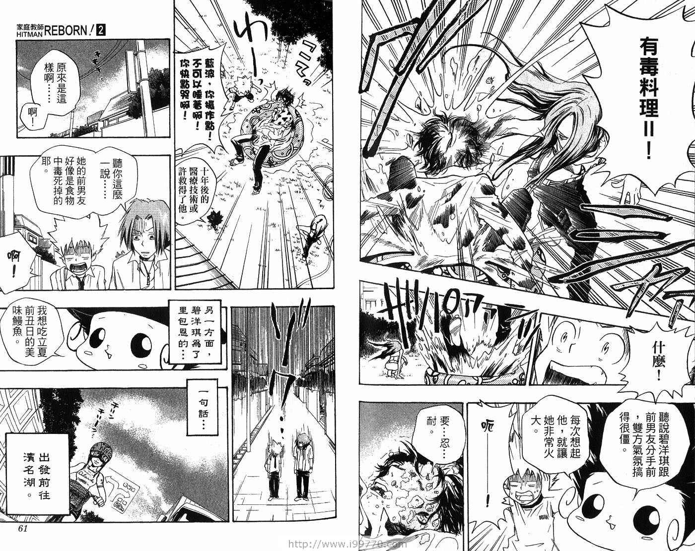 《家庭教师》漫画最新章节第2卷免费下拉式在线观看章节第【33】张图片