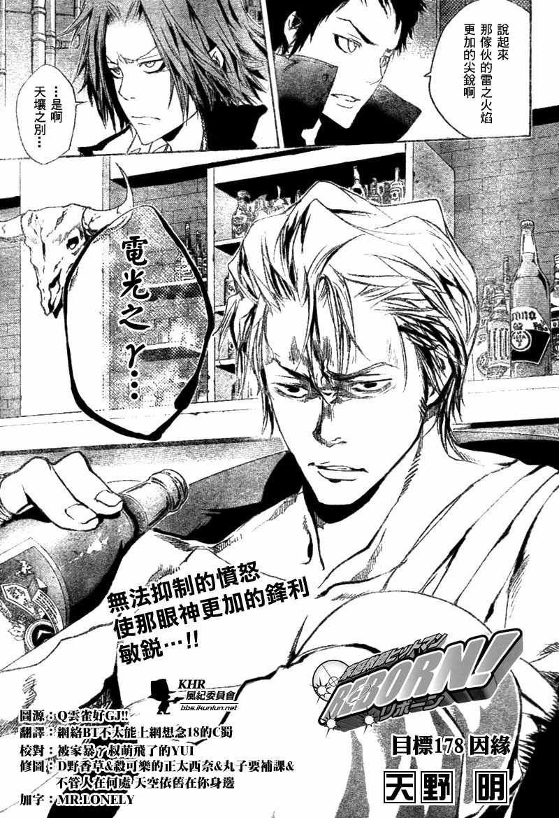 《家庭教师》漫画最新章节第178话免费下拉式在线观看章节第【5】张图片