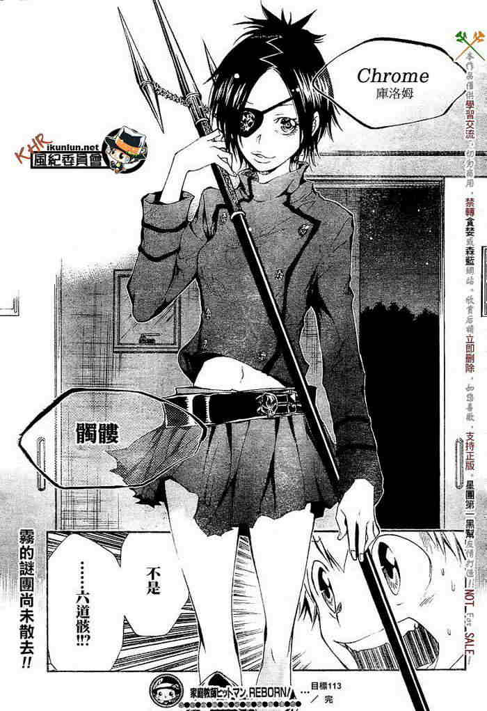 《家庭教师》漫画最新章节第108-116话免费下拉式在线观看章节第【141】张图片