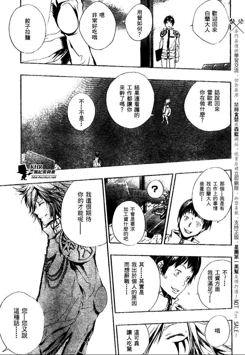 《家庭教师》漫画最新章节第168话免费下拉式在线观看章节第【8】张图片