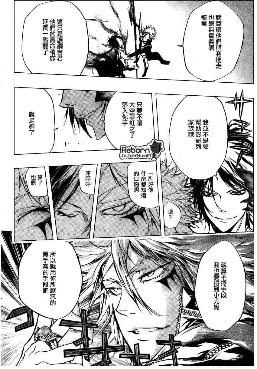 《家庭教师》漫画最新章节第256话免费下拉式在线观看章节第【11】张图片