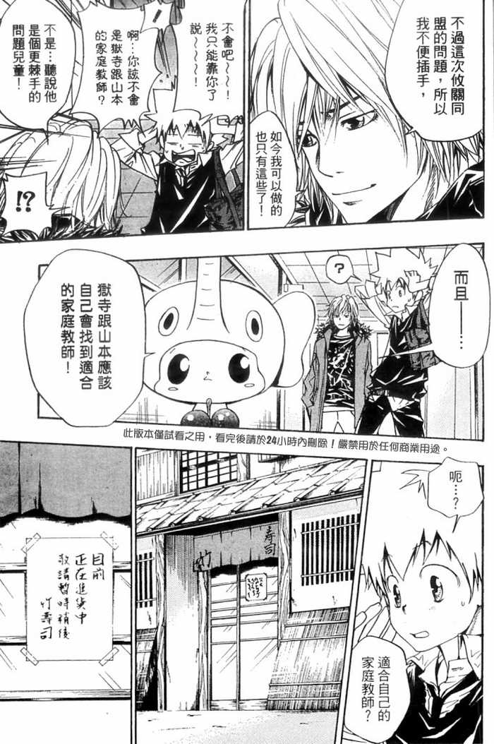 《家庭教师》漫画最新章节第10卷免费下拉式在线观看章节第【140】张图片