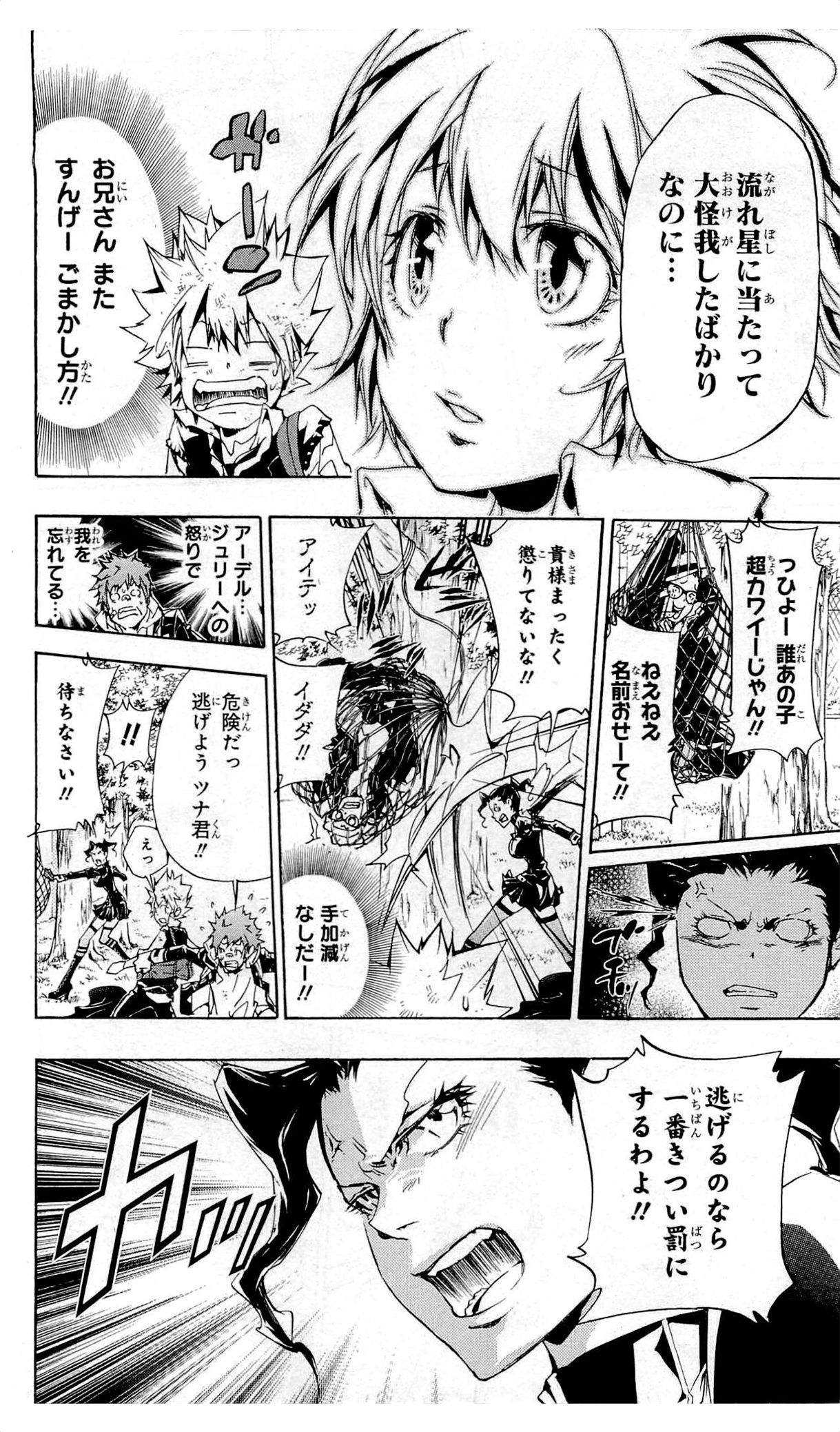 《家庭教师》漫画最新章节第36卷免费下拉式在线观看章节第【91】张图片