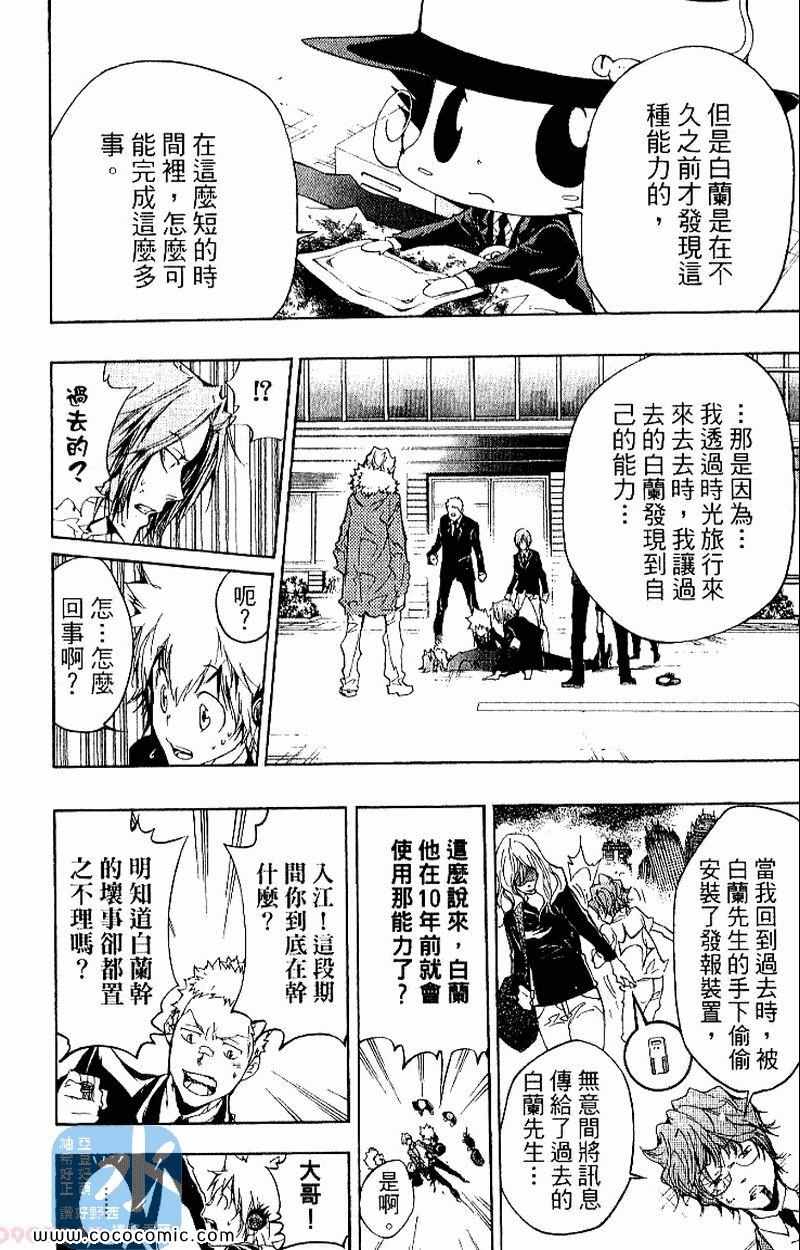 《家庭教师》漫画最新章节第27卷免费下拉式在线观看章节第【100】张图片